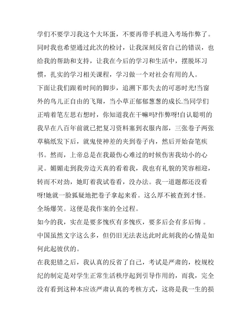 考试违纪处理办法心得体会怎么写 国家教育考试违规处理办法心得体会(六篇)_第2页