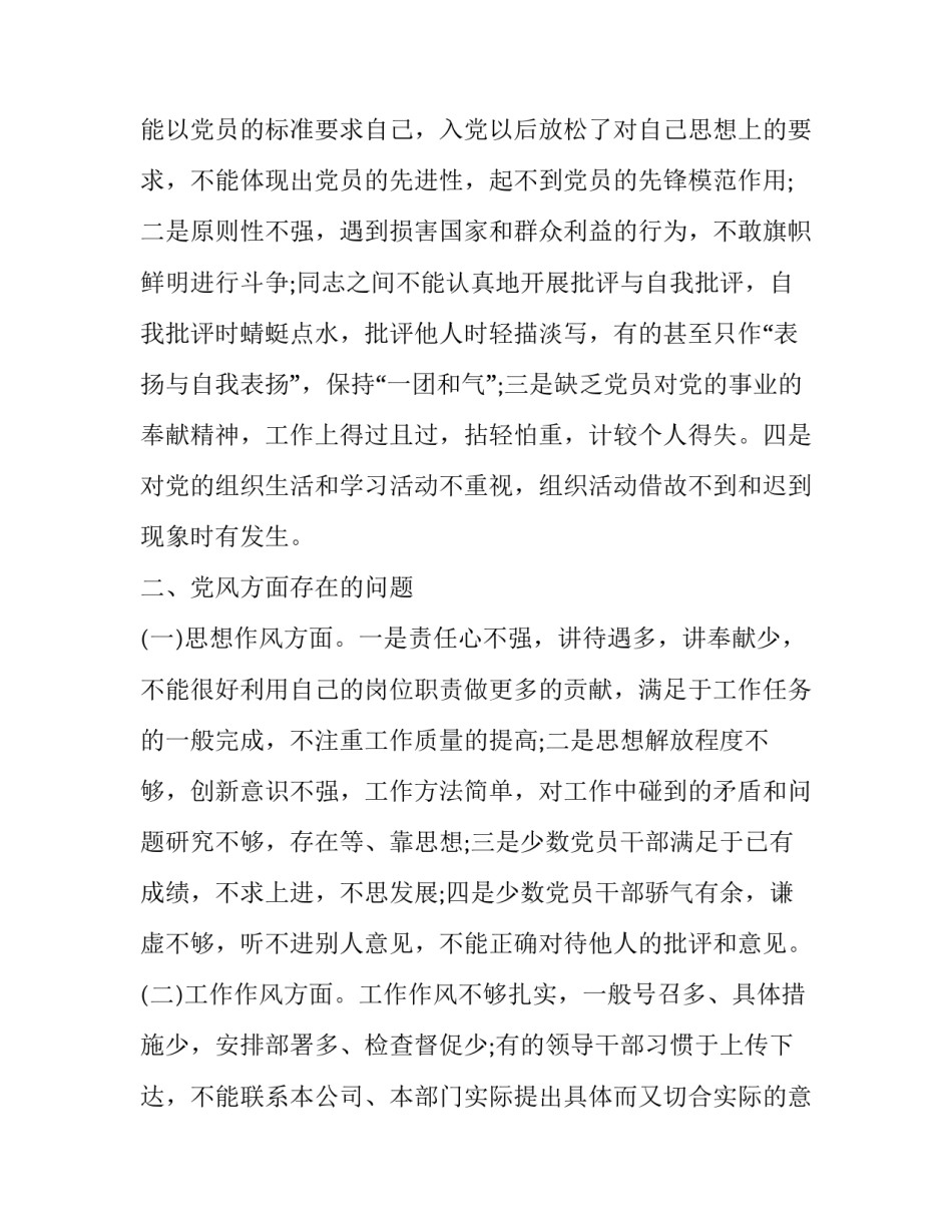 部队廉洁心得体会范本 部队关于廉洁自律的心得体会(8篇)_第3页