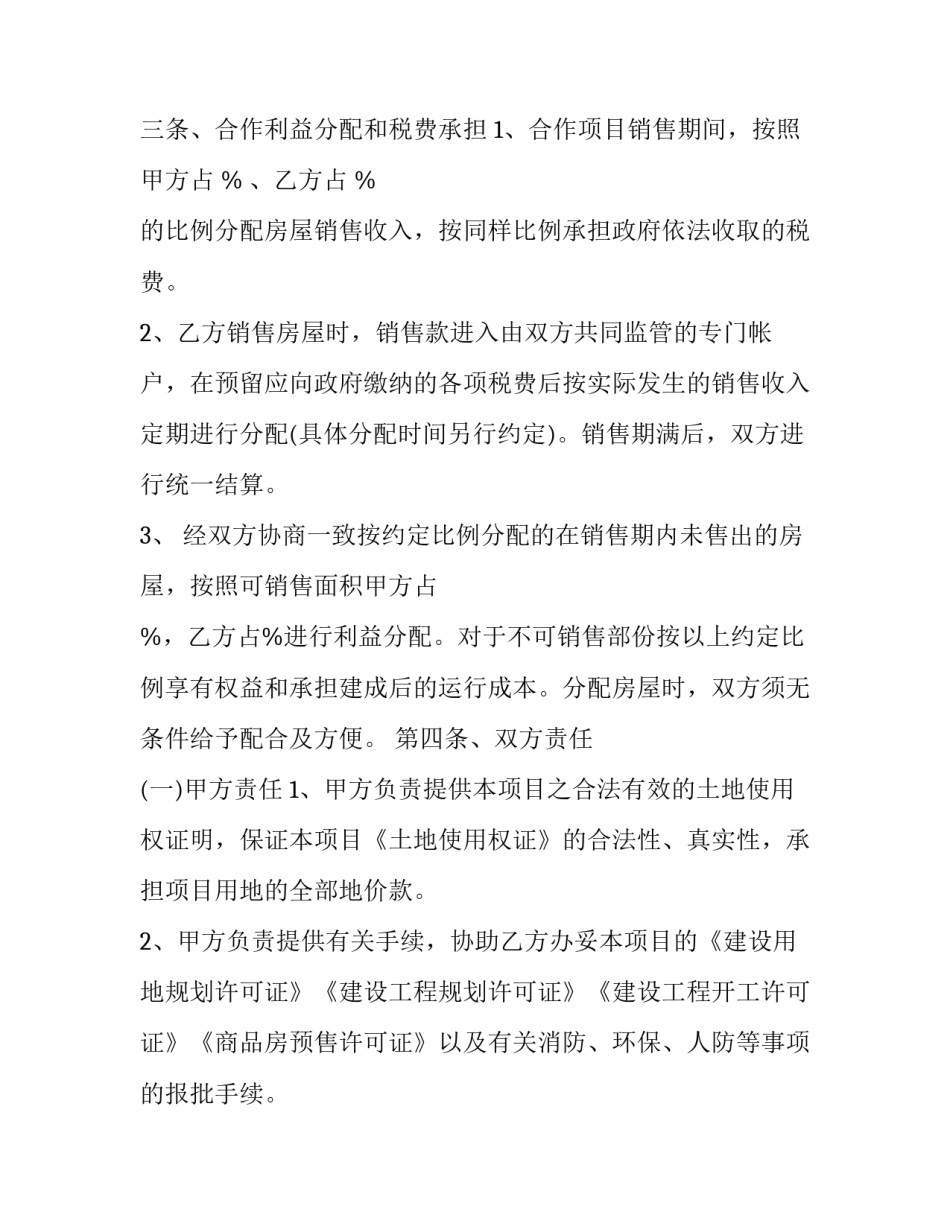 房地产开发商车位协议书简短 与开发商签订车位协议(六篇)_第3页