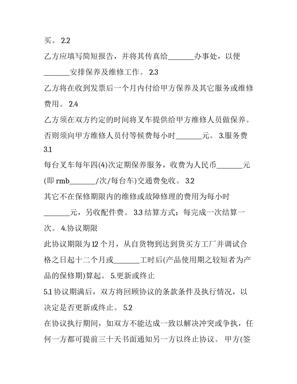 叉车碰撞事故心得体会总结 叉车碰撞事故心得体会总结怎么写(8篇)_第2页