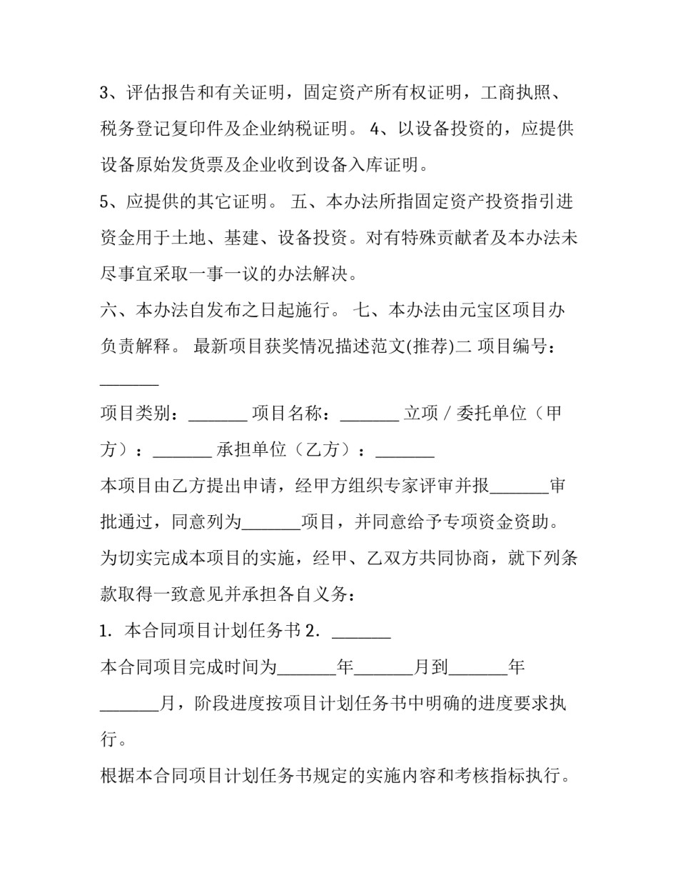 项目获奖情况描述范文 获奖完成情况怎么写(2篇)_第2页