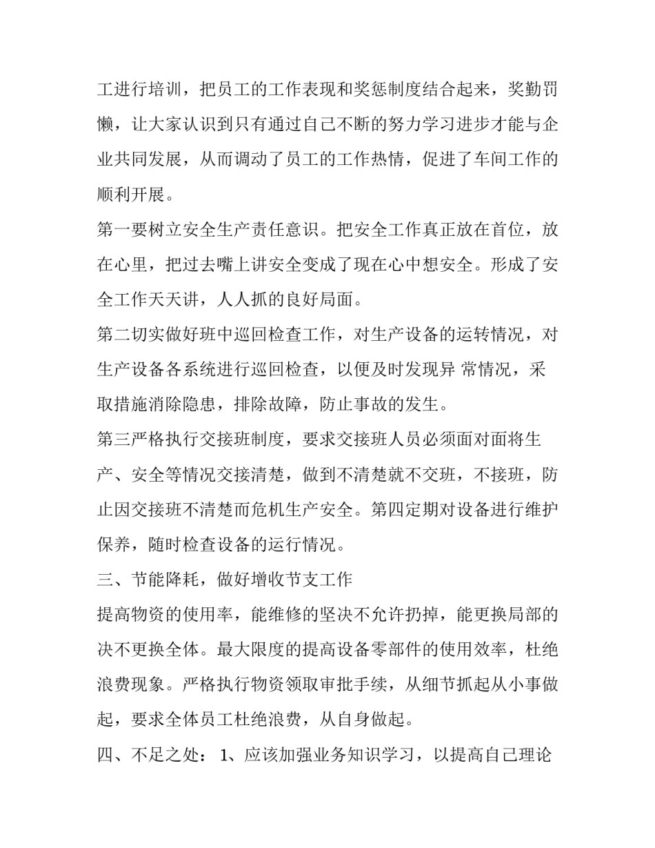 车间入库实习心得体会实用 入库作业实训收获(二篇)_第2页