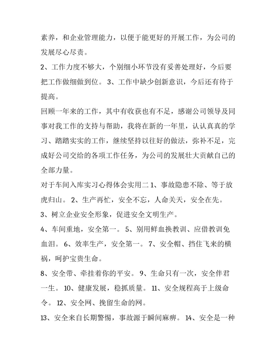 车间入库实习心得体会实用 入库作业实训收获(二篇)_第3页