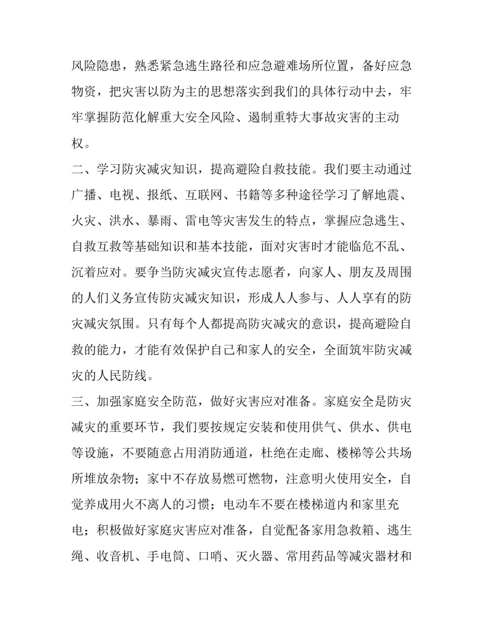 共同守护心得体会 共同守护好(六篇)_第2页