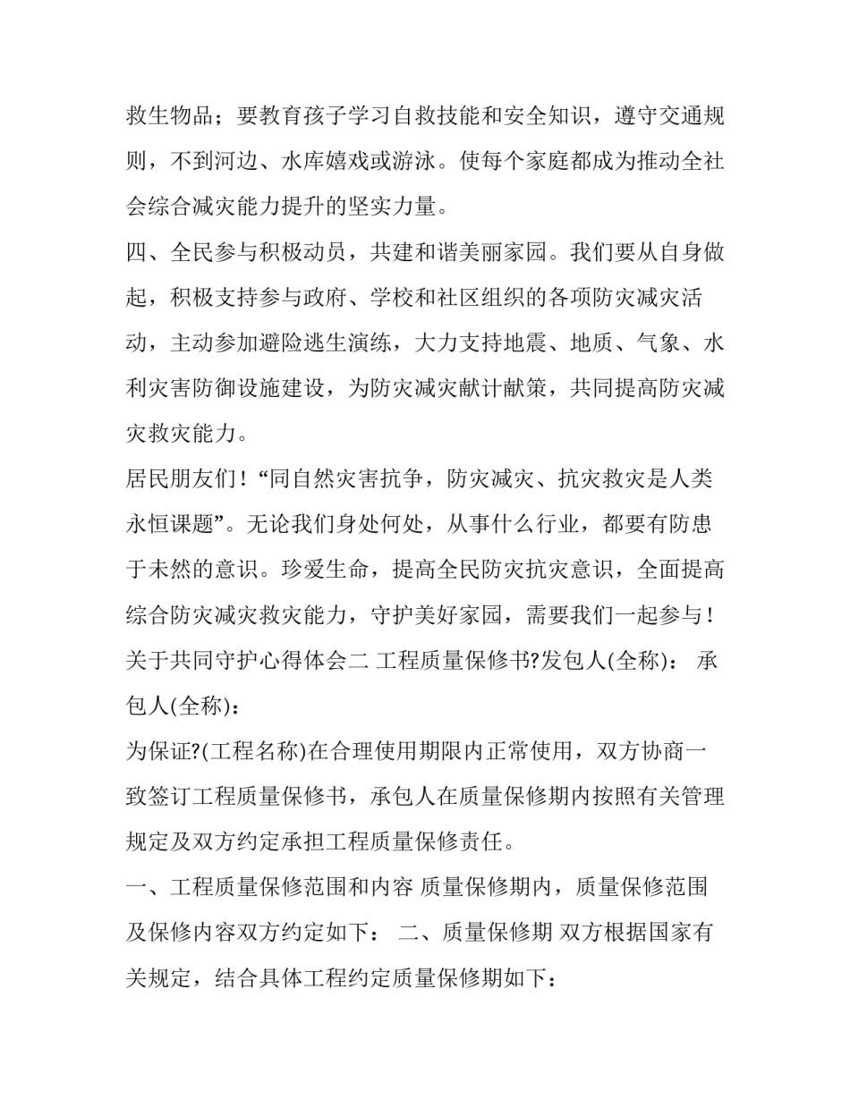共同守护心得体会 共同守护好(六篇)_第3页