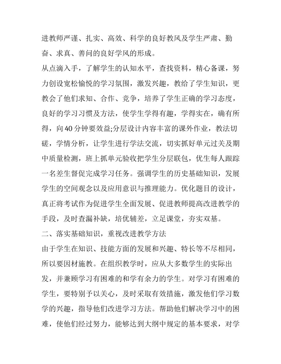 历史材料研究心得体会和方法 中国古代史的史料心得(3篇)_第2页
