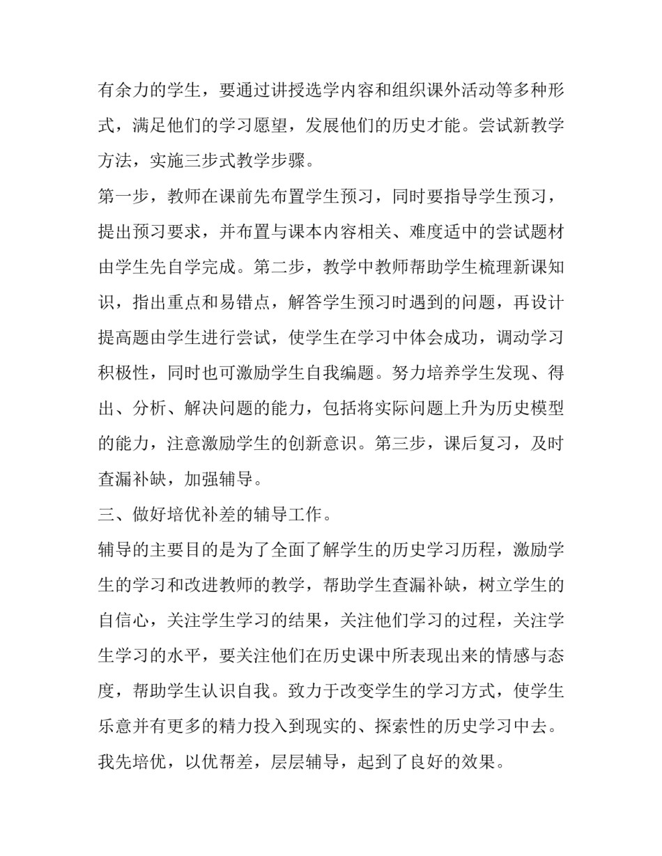 历史材料研究心得体会和方法 中国古代史的史料心得(3篇)_第3页