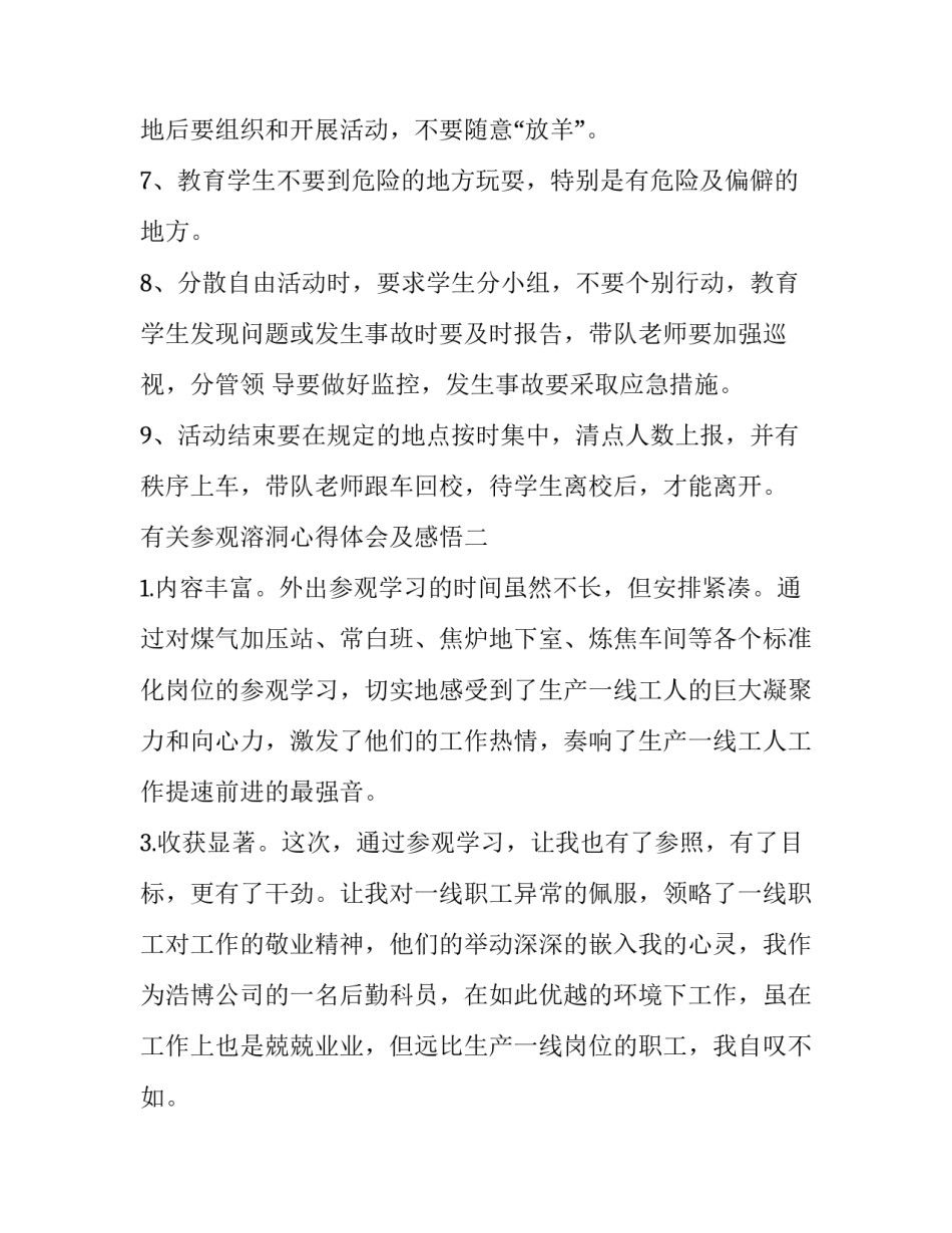 参观溶洞心得体会及感悟 参观滴水洞心得体会(七篇)_第2页