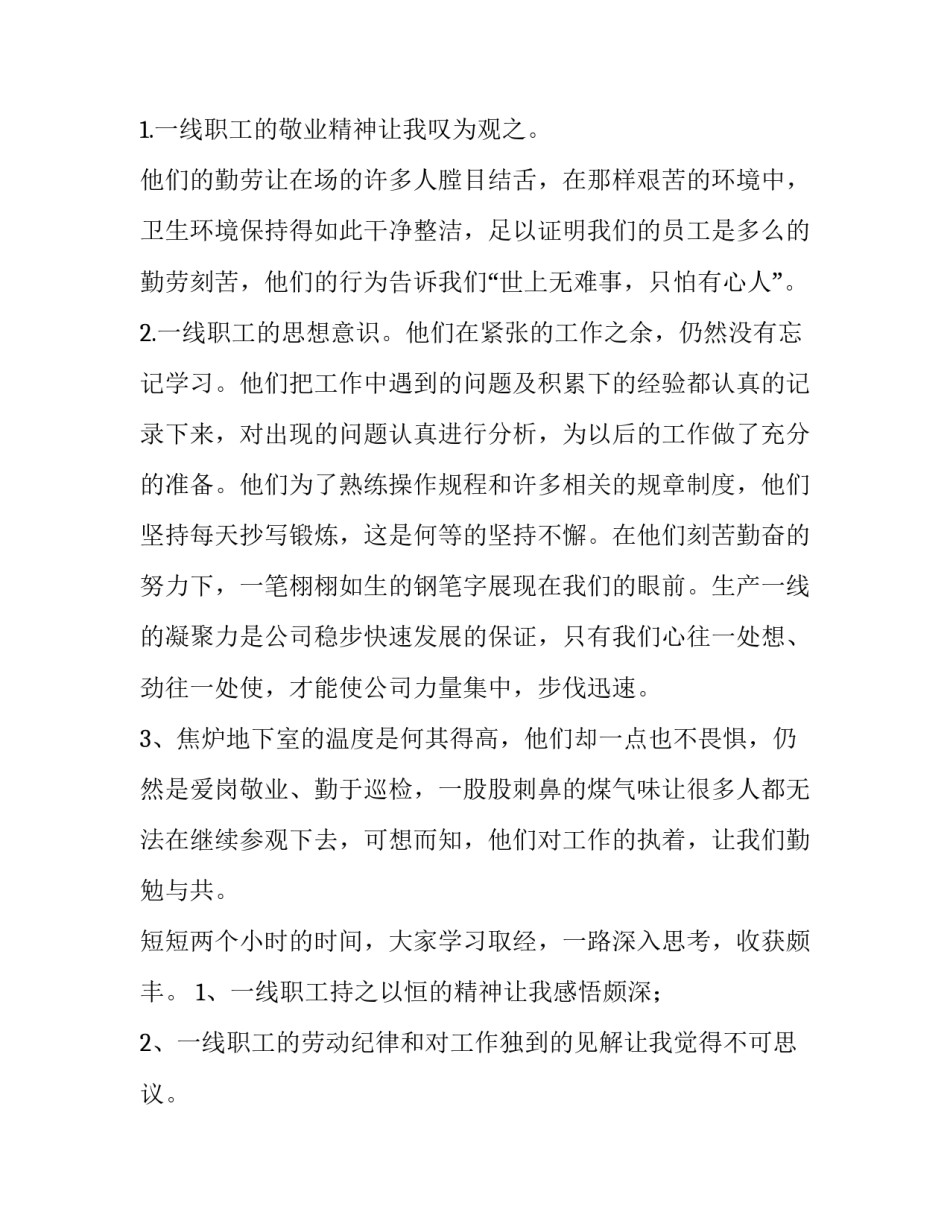 参观溶洞心得体会及感悟 参观滴水洞心得体会(七篇)_第3页