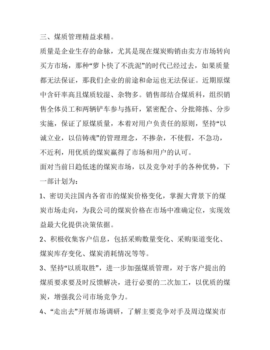 销售员管理培训心得体会如何写 销售员管理培训心得体会如何写简短(二篇)_第2页