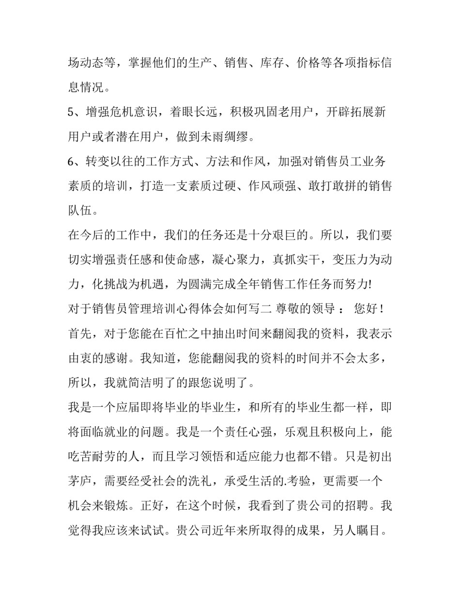 销售员管理培训心得体会如何写 销售员管理培训心得体会如何写简短(二篇)_第3页