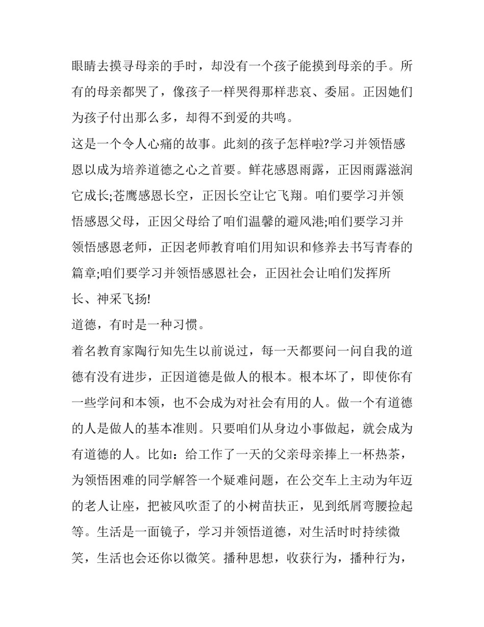 道德与法治跨学科心得体会 道德与法治教研共同体心得体会(2篇)_第2页