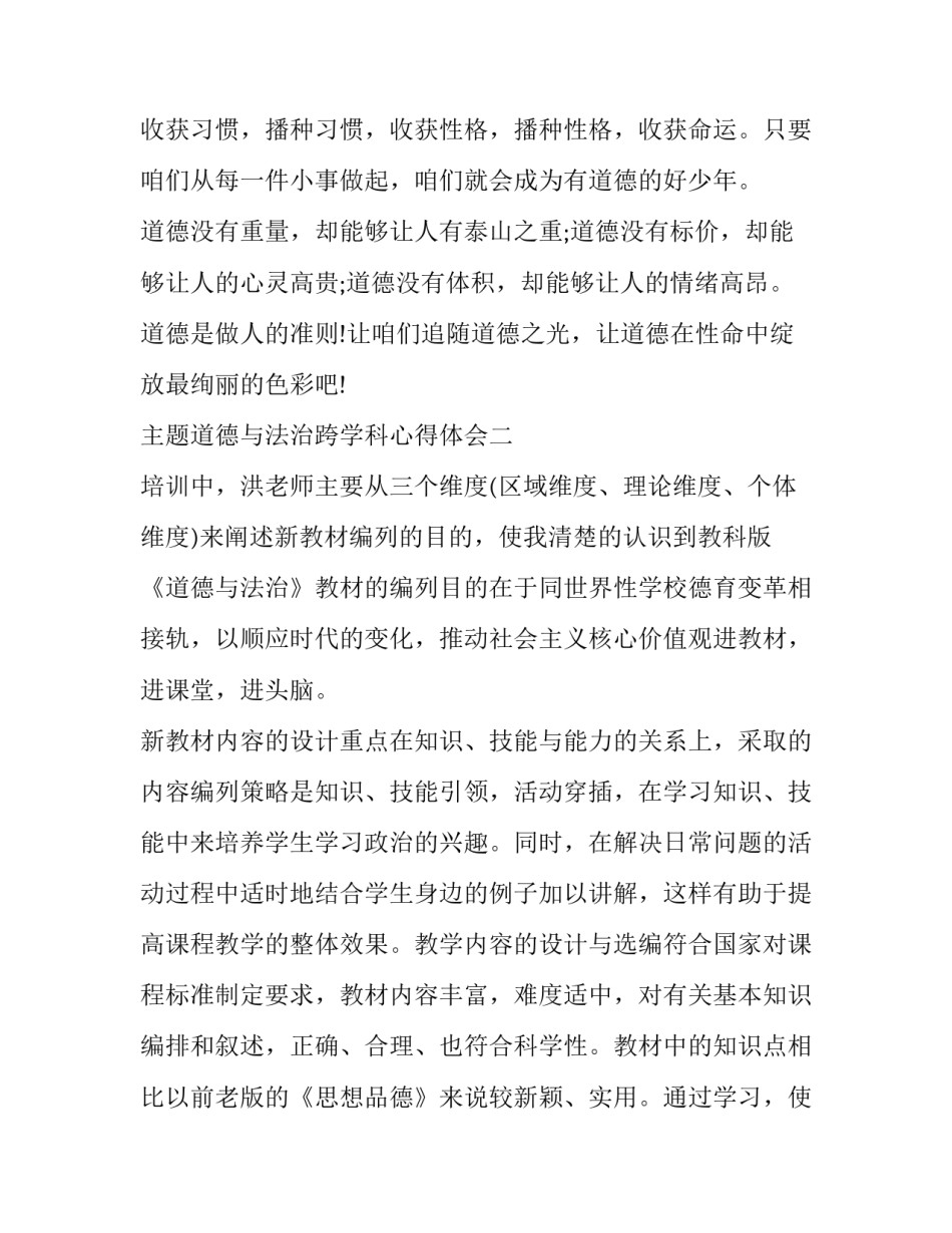 道德与法治跨学科心得体会 道德与法治教研共同体心得体会(2篇)_第3页