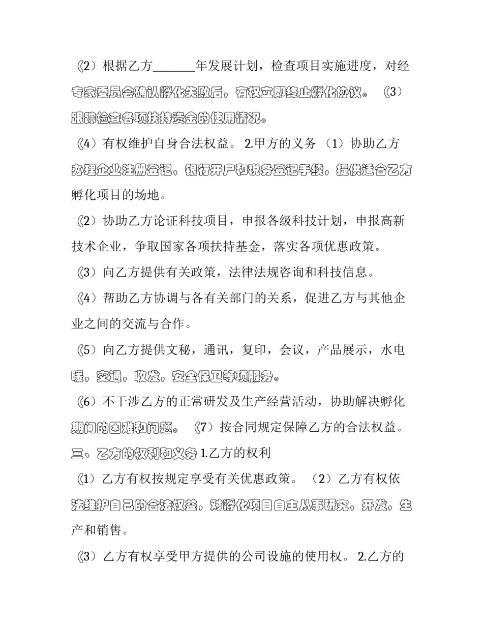 高新区与企业合作协议书通用 产业园区合作开发协议(八篇)_第2页