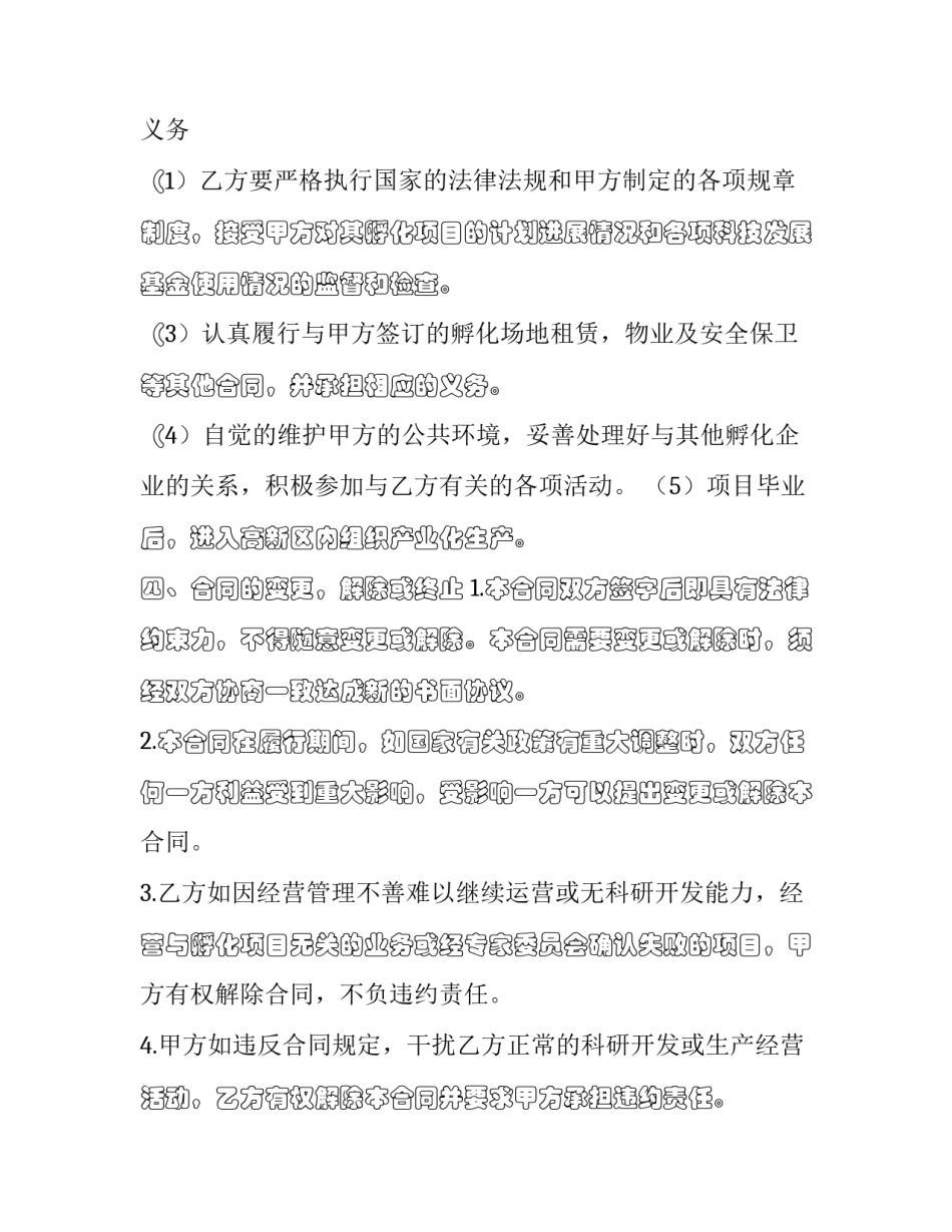高新区与企业合作协议书通用 产业园区合作开发协议(八篇)_第3页