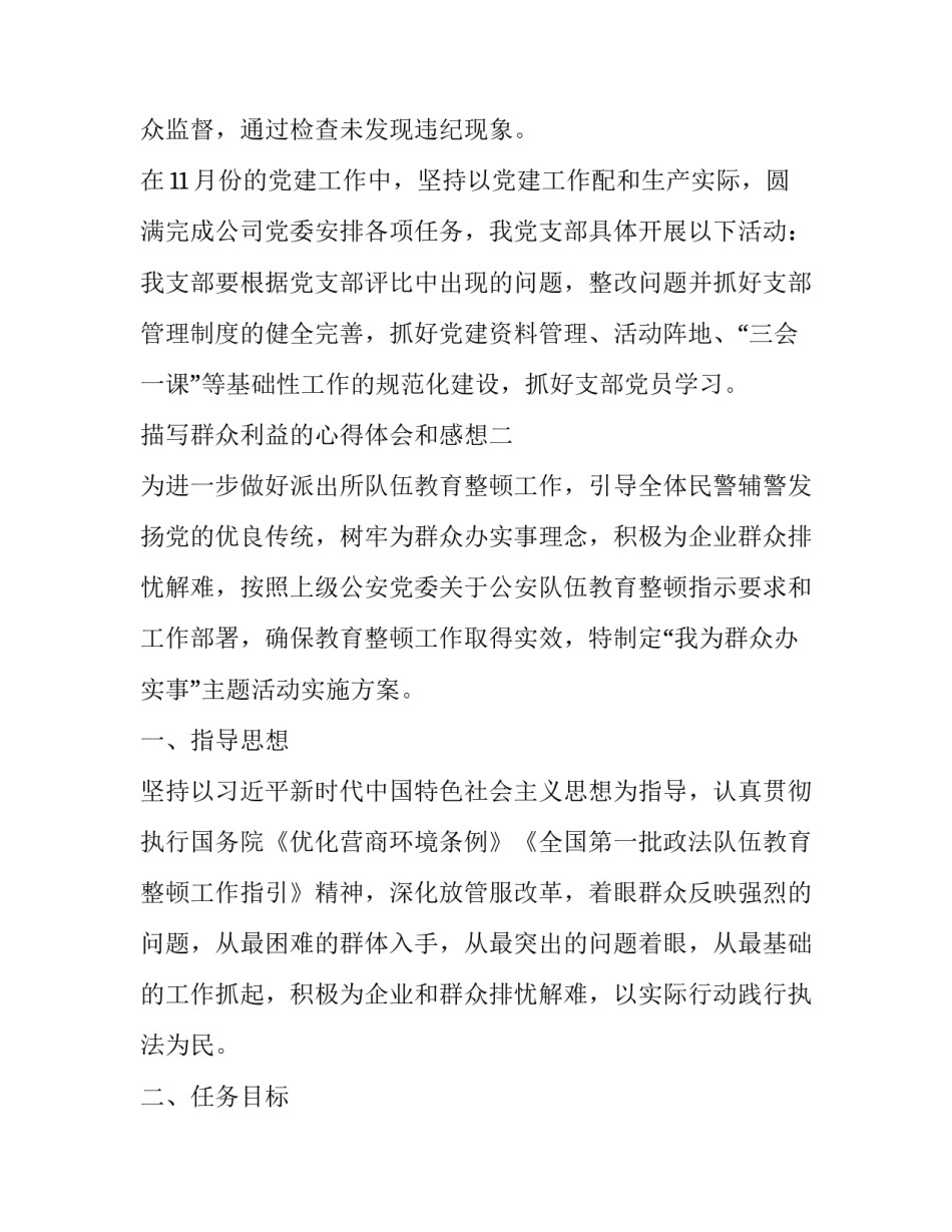 群众利益的心得体会和感想 侵害群众利益和漠视群众利益的心得体会(7篇)_第3页