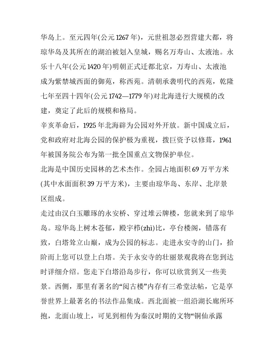 北海劳动仲裁申请书简短 北海市仲裁委员会电话(五篇)_第2页