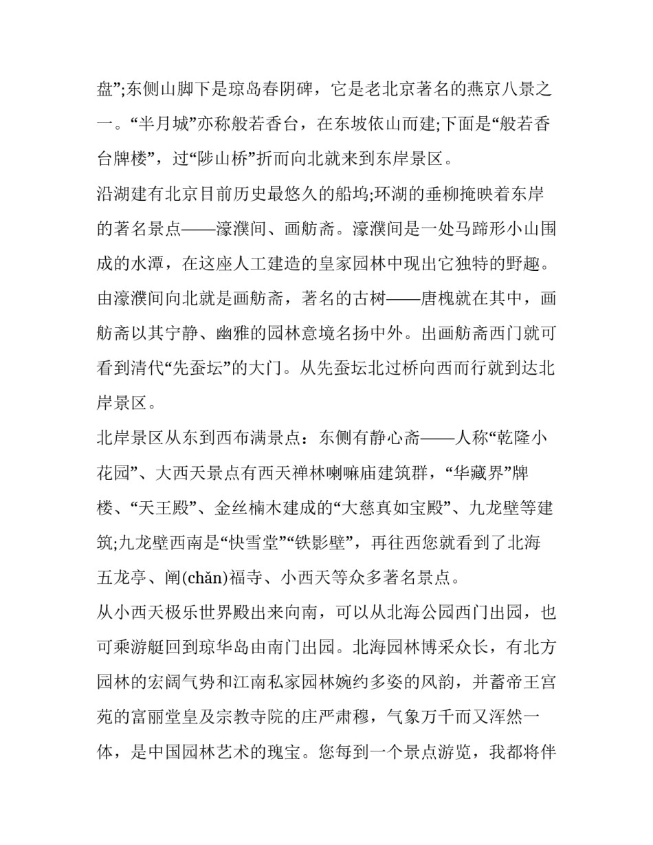 北海劳动仲裁申请书简短 北海市仲裁委员会电话(五篇)_第3页