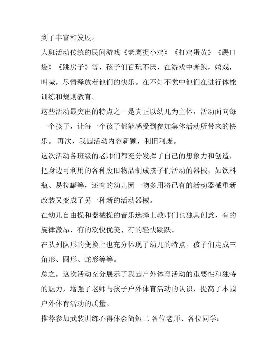 参加武装训练心得体会简短 武装力量心得体会(2篇)_第2页