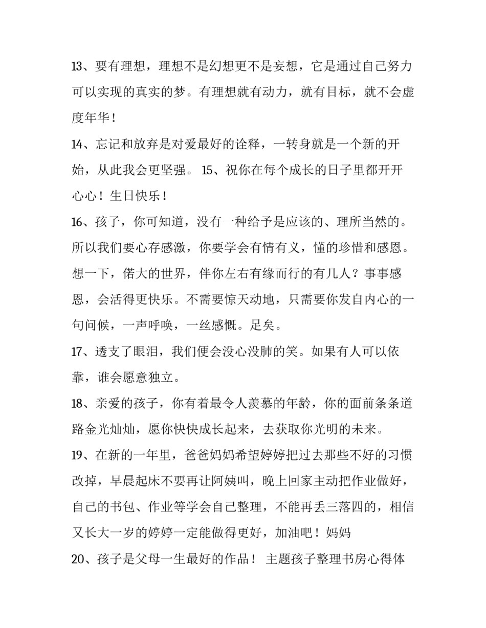 孩子整理书房心得体会简短 孩子整理自己的书柜心得(8篇)_第3页