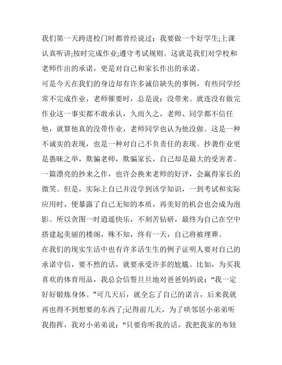 诚信应考违规心得体会怎么写 诚信应考,拒绝违规心得体会(九篇)_第3页
