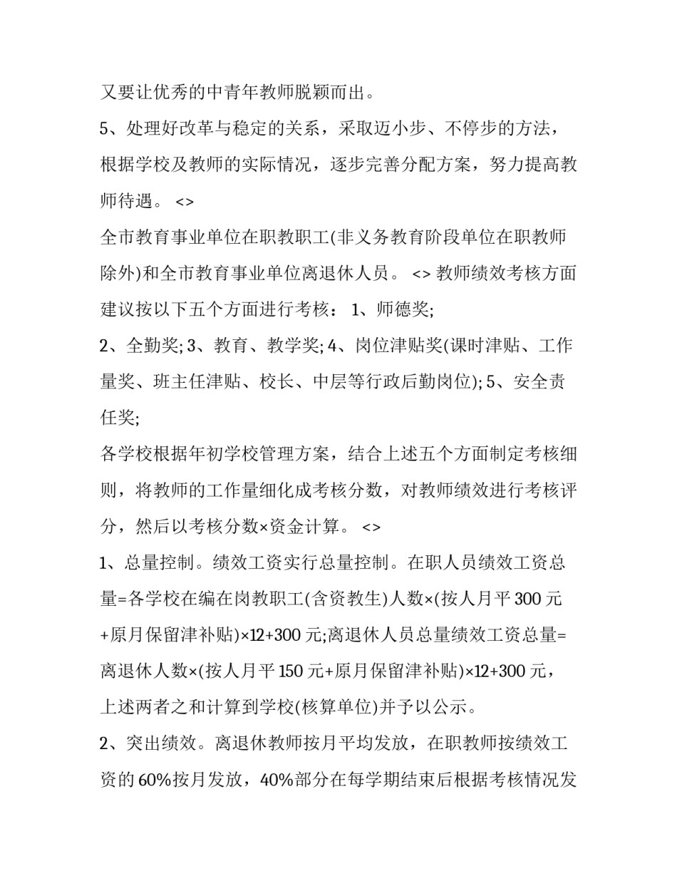 工资薪酬心得体会报告 薪酬福利的心得体会(6篇)_第2页