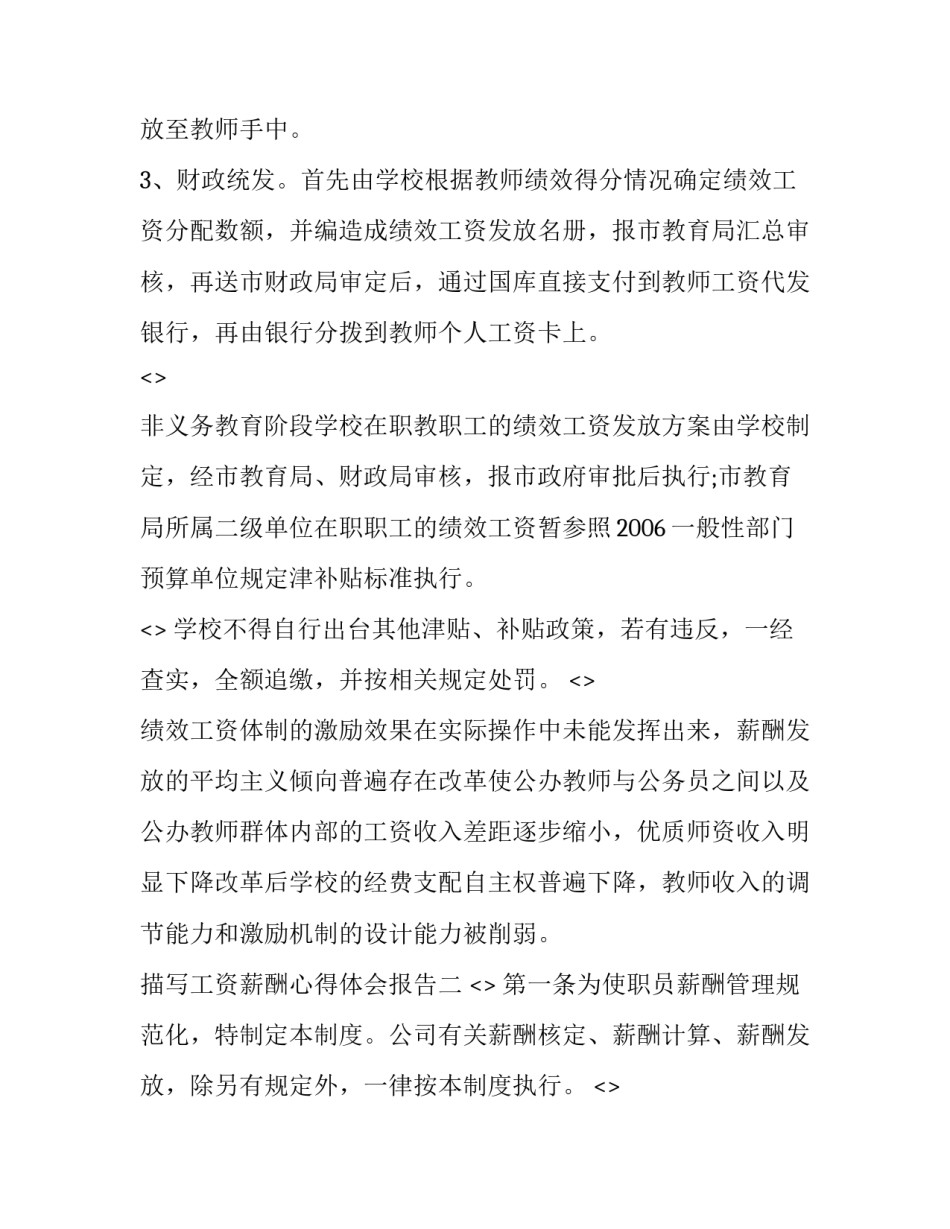 工资薪酬心得体会报告 薪酬福利的心得体会(6篇)_第3页