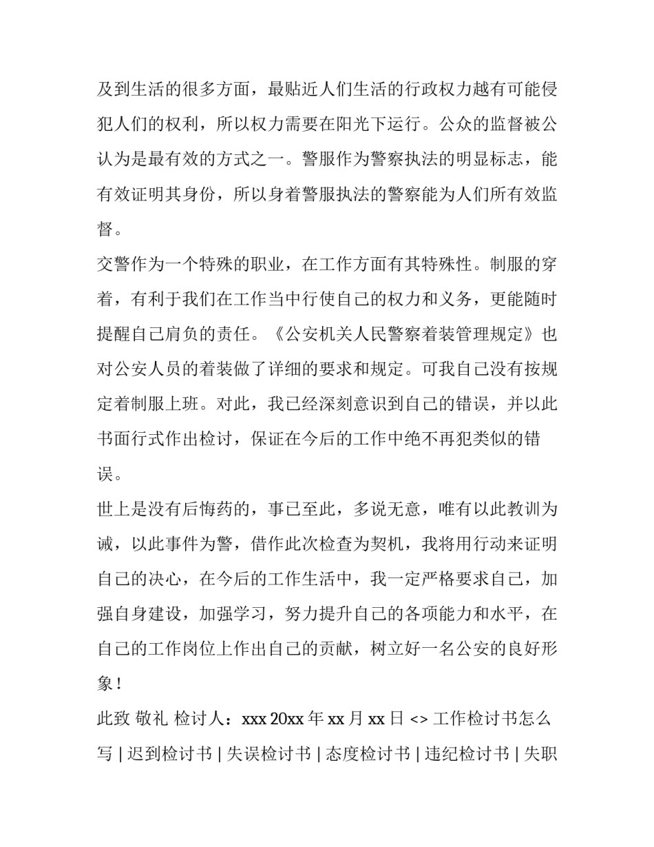 警察违规宴请心得体会范文 严禁宴请饮酒规定警察心得体会(八篇)_第2页