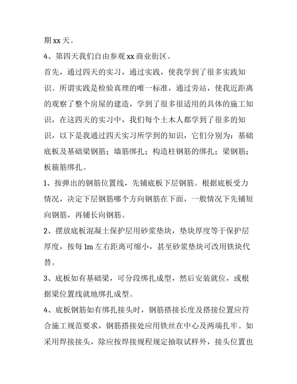 土木仿真模拟实验心得体会实用 土木虚拟仿真实训报告(六篇)_第2页