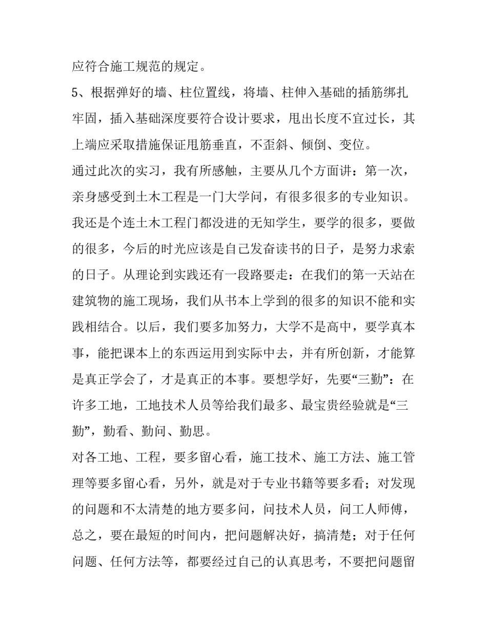 土木仿真模拟实验心得体会实用 土木虚拟仿真实训报告(六篇)_第3页