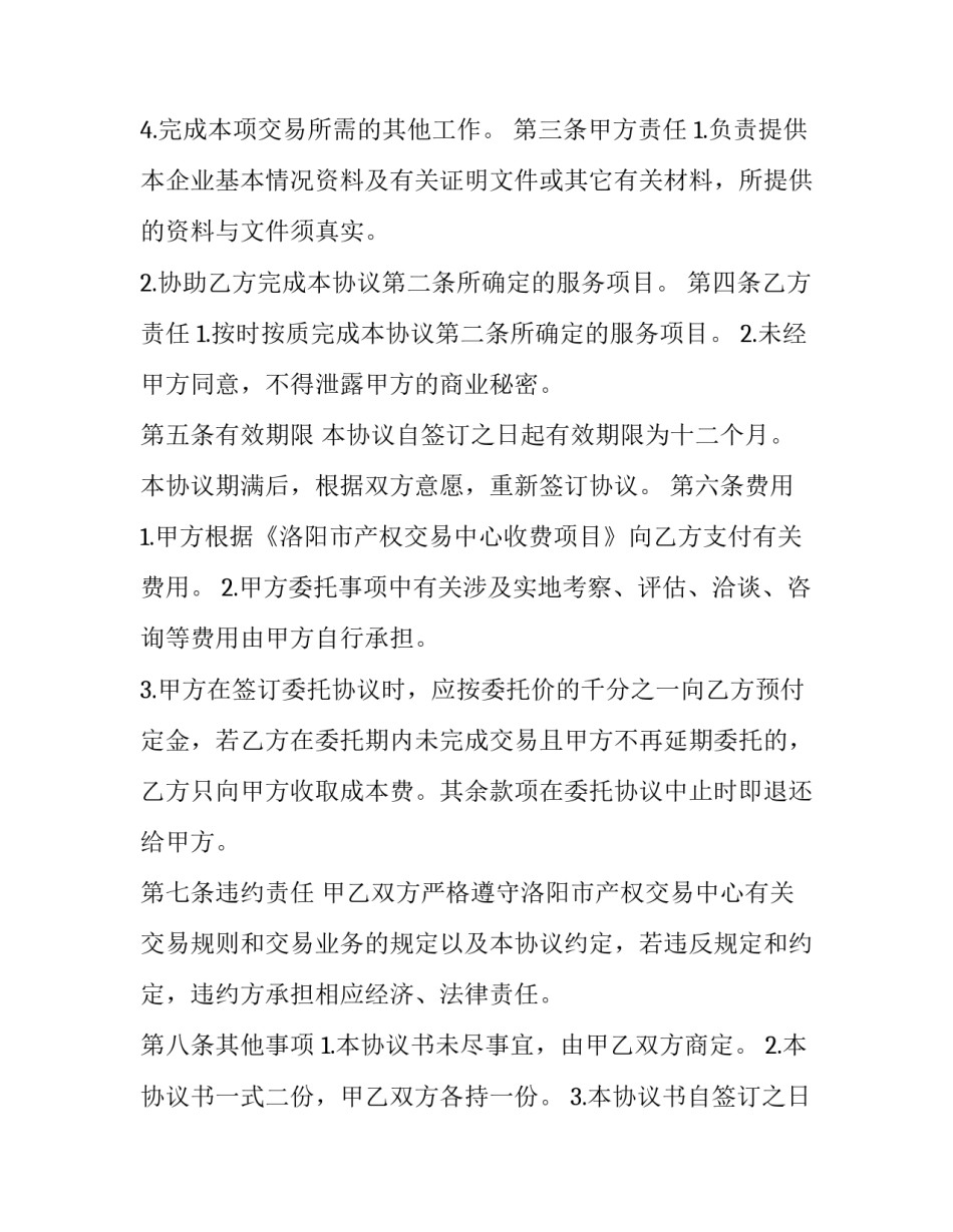 交易化庸俗化心得体会和感想 程序化交易心得体会(五篇)_第2页