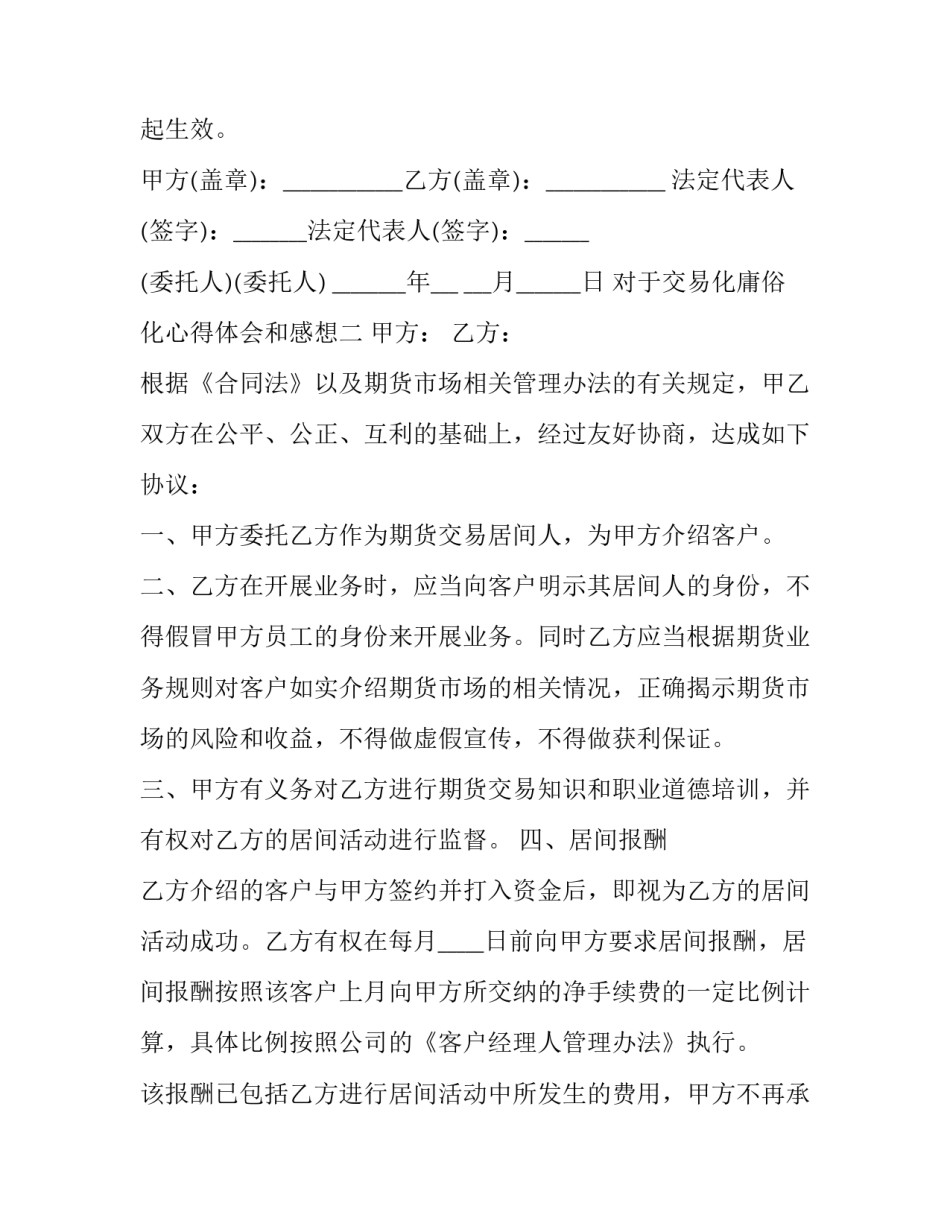 交易化庸俗化心得体会和感想 程序化交易心得体会(五篇)_第3页