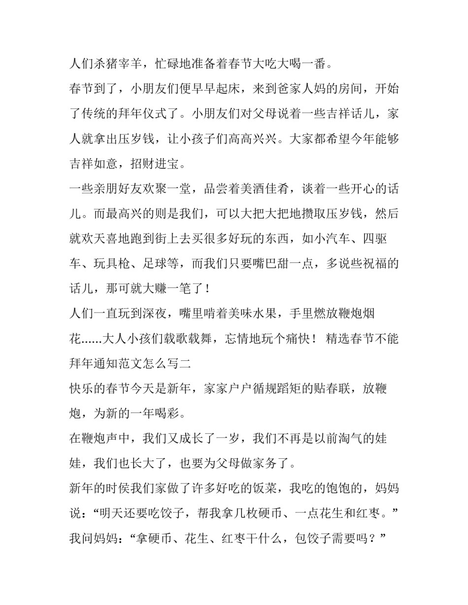 春节不能拜年通知范文怎么写 春节不能拜年通知范文怎么写的(5篇)_第2页