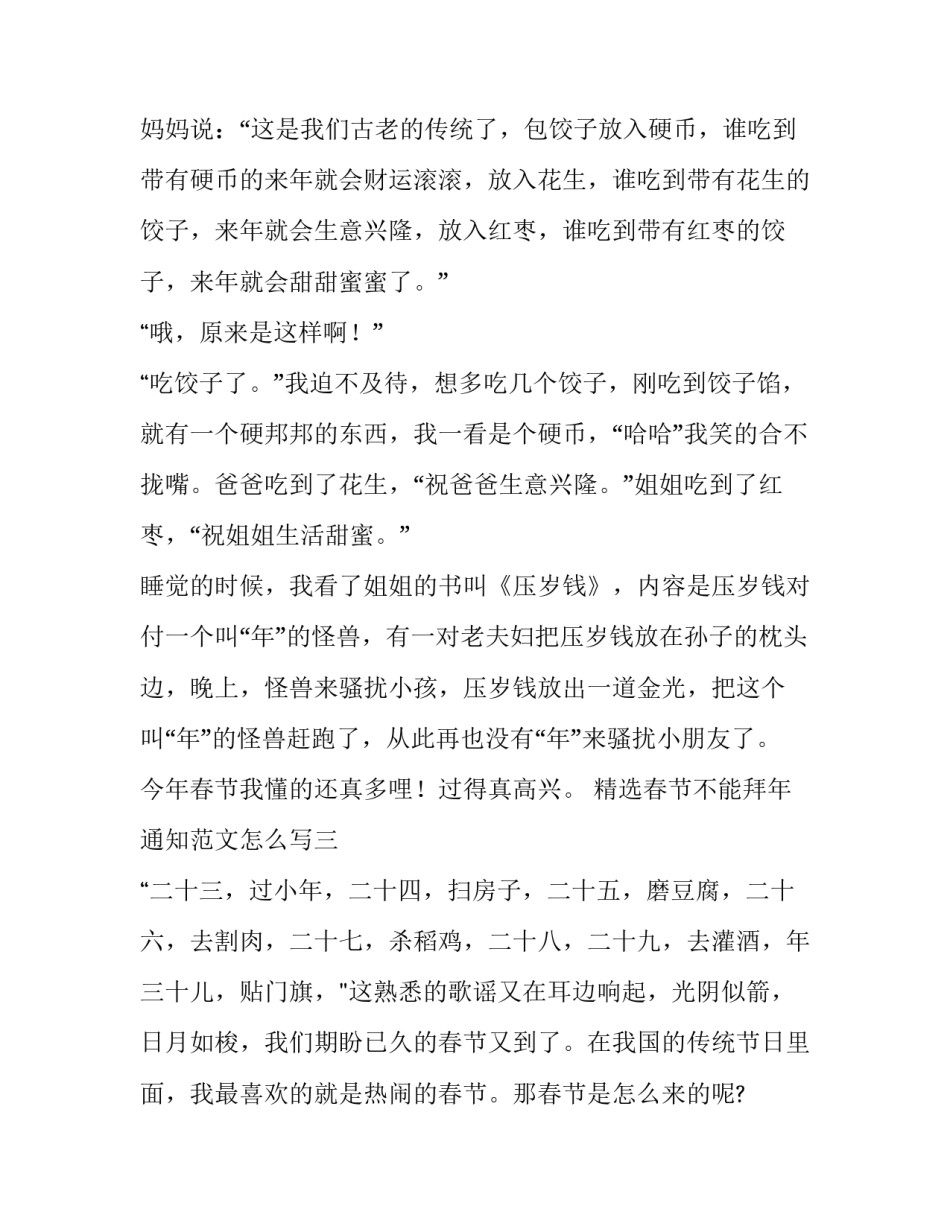 春节不能拜年通知范文怎么写 春节不能拜年通知范文怎么写的(5篇)_第3页