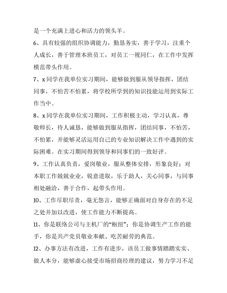 员工荣誉之战心得体会 荣誉感想的心得体会(5篇)_第2页