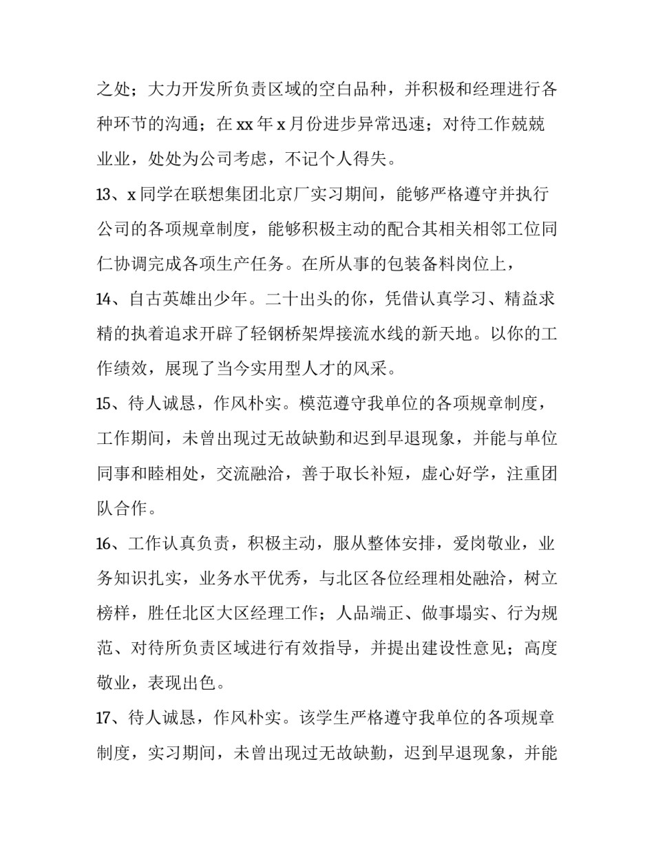 员工荣誉之战心得体会 荣誉感想的心得体会(5篇)_第3页