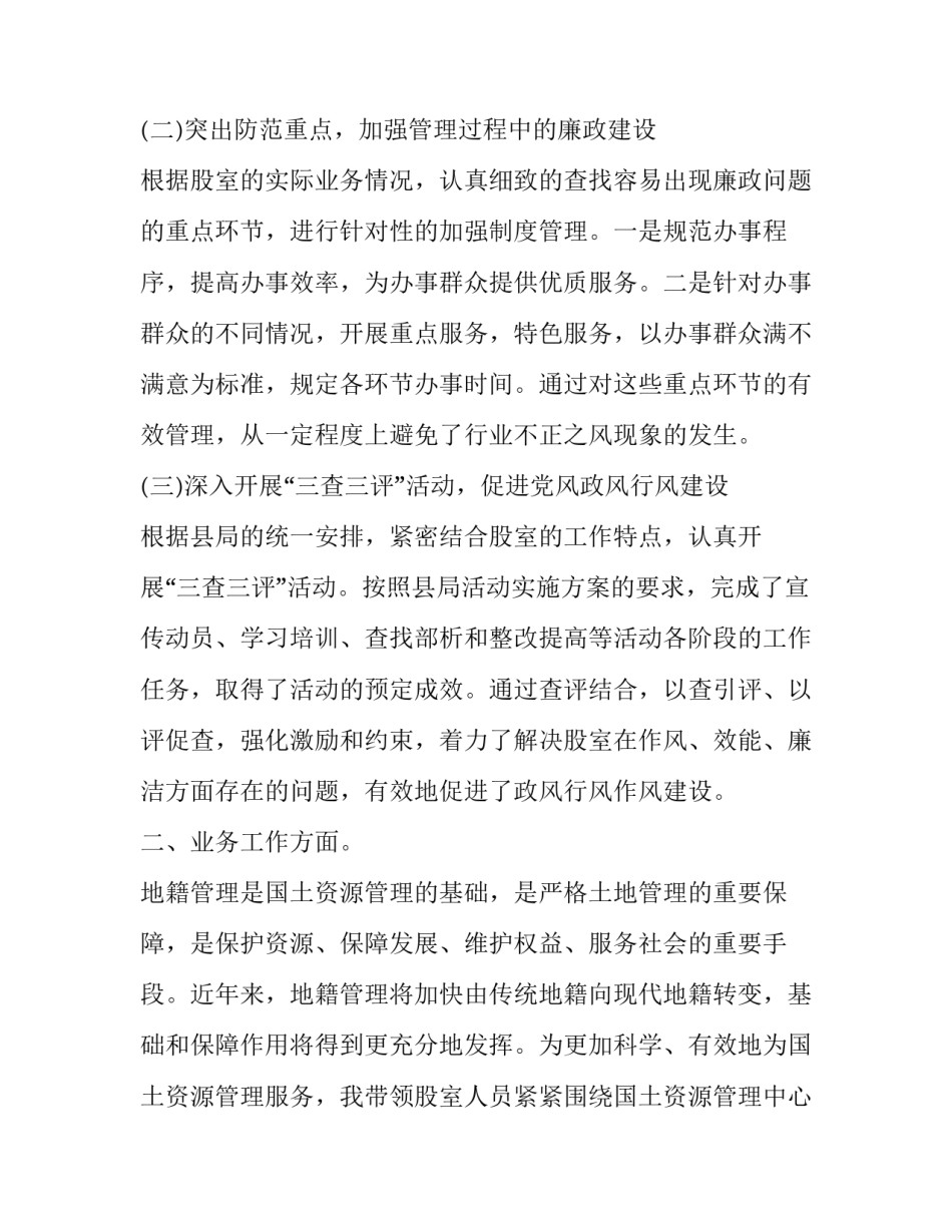 国土资源概论心得体会实用 国土资源调查与管理实训心得(3篇)_第2页
