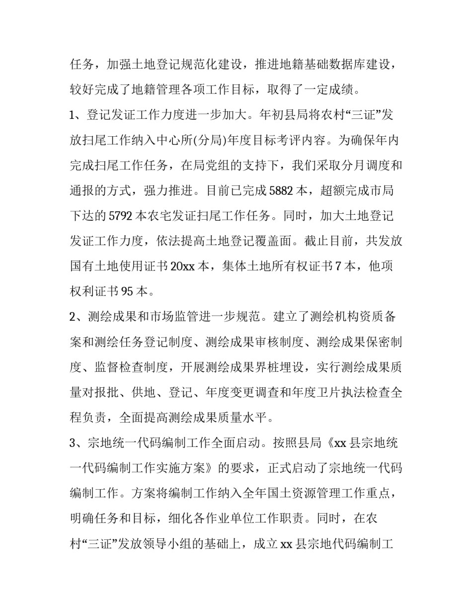 国土资源概论心得体会实用 国土资源调查与管理实训心得(3篇)_第3页