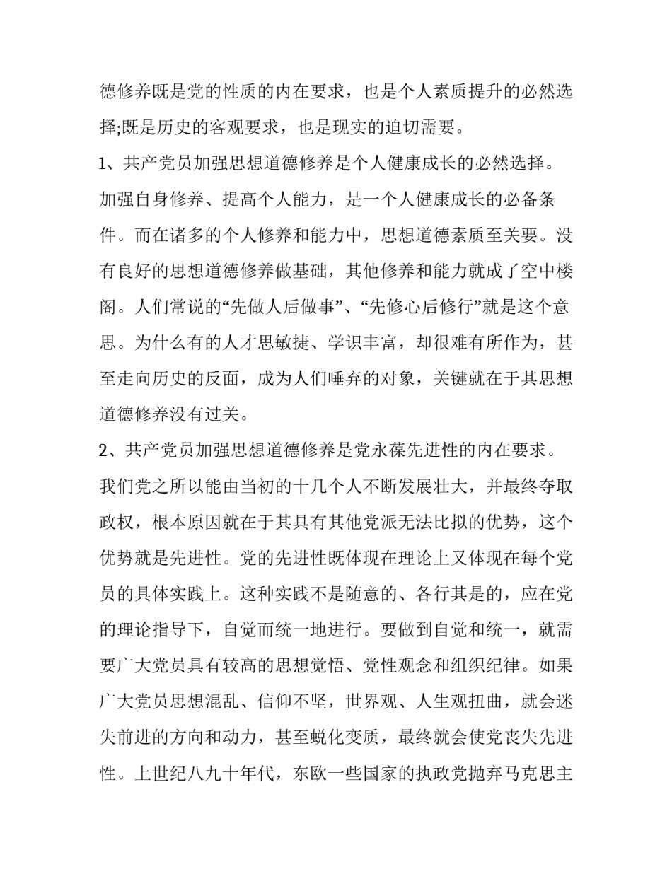 学习心得体会标题范本 心得总结的标题(6篇)_第2页