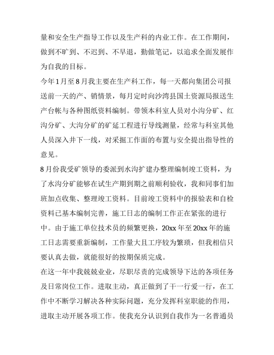 煤矿工伤事故心得体会精选 煤矿工伤事故反思体会(七篇)_第2页