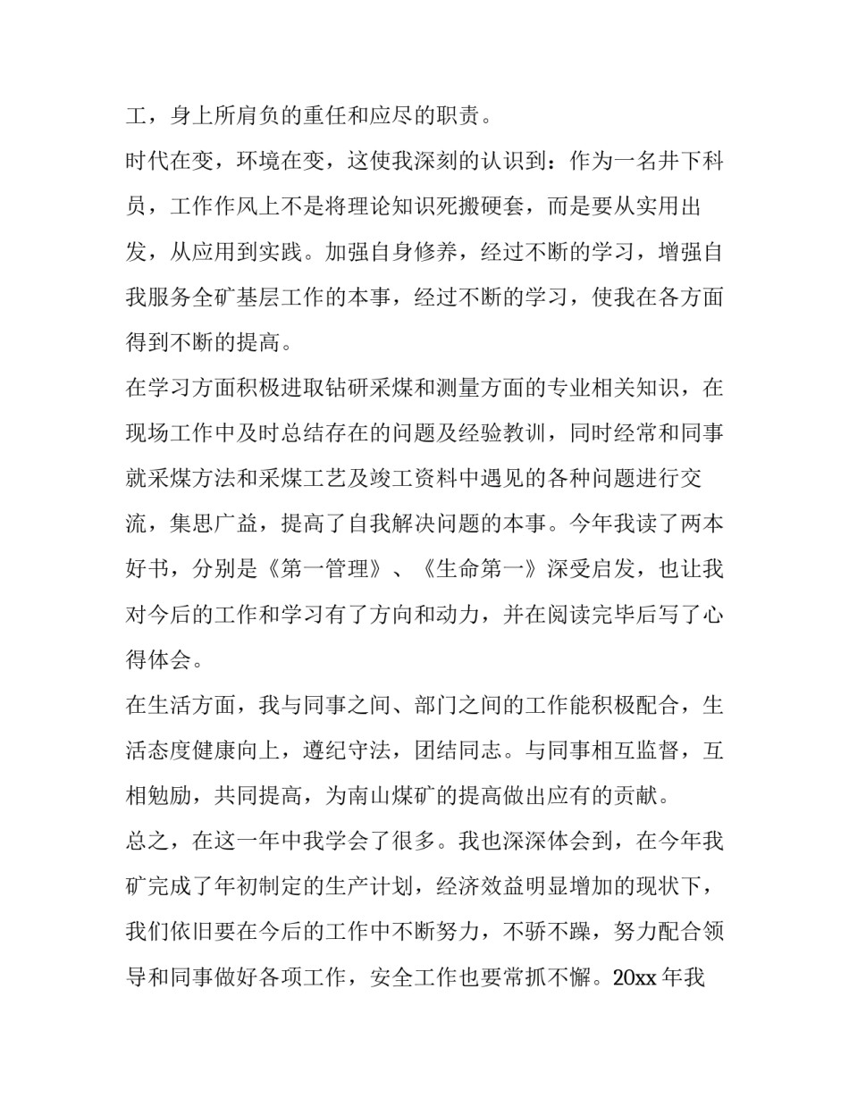 煤矿工伤事故心得体会精选 煤矿工伤事故反思体会(七篇)_第3页