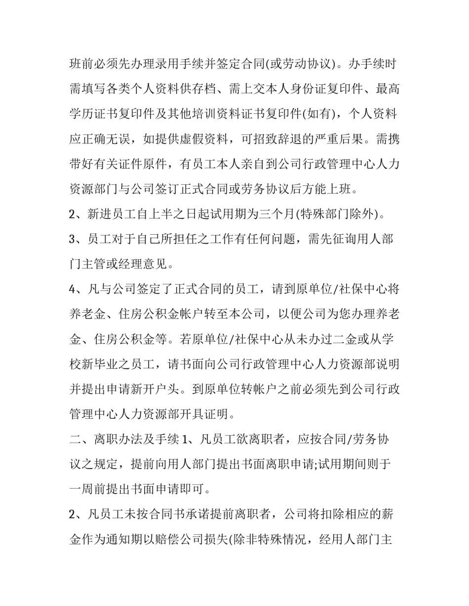 员工荣誉之战心得体会实用 集体荣誉感心得体会(三篇)_第2页