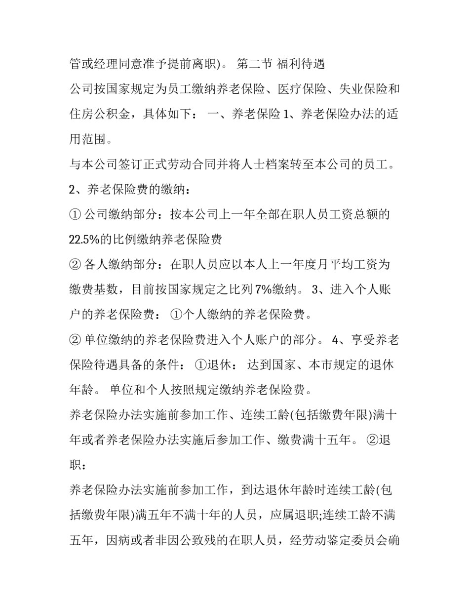 员工荣誉之战心得体会实用 集体荣誉感心得体会(三篇)_第3页