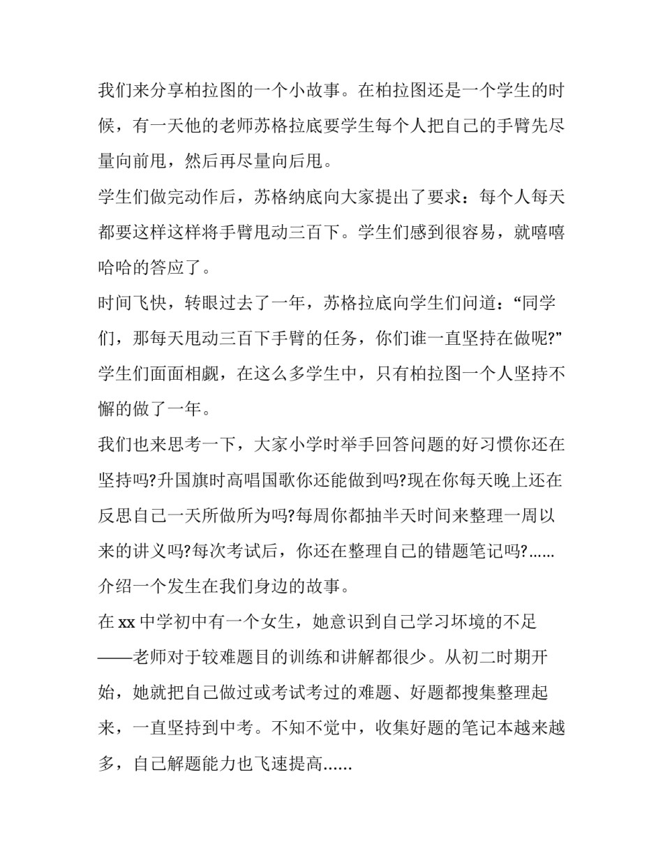 坚持一百年不动摇心得体会报告 百年变革,百年梦想心得体会(6篇)_第2页