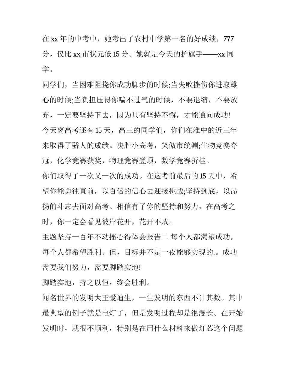 坚持一百年不动摇心得体会报告 百年变革,百年梦想心得体会(6篇)_第3页