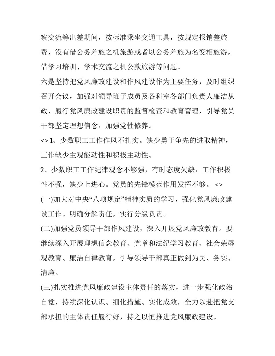 八项规定银行心得体会怎么写 银行八项规定发言稿(3篇)_第2页