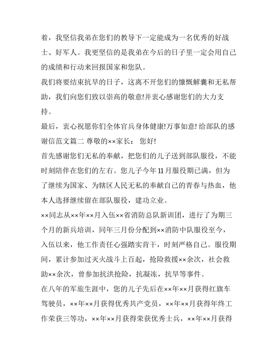 部队正常交往心得体会 部队人际关系心得体会(8篇)_第2页