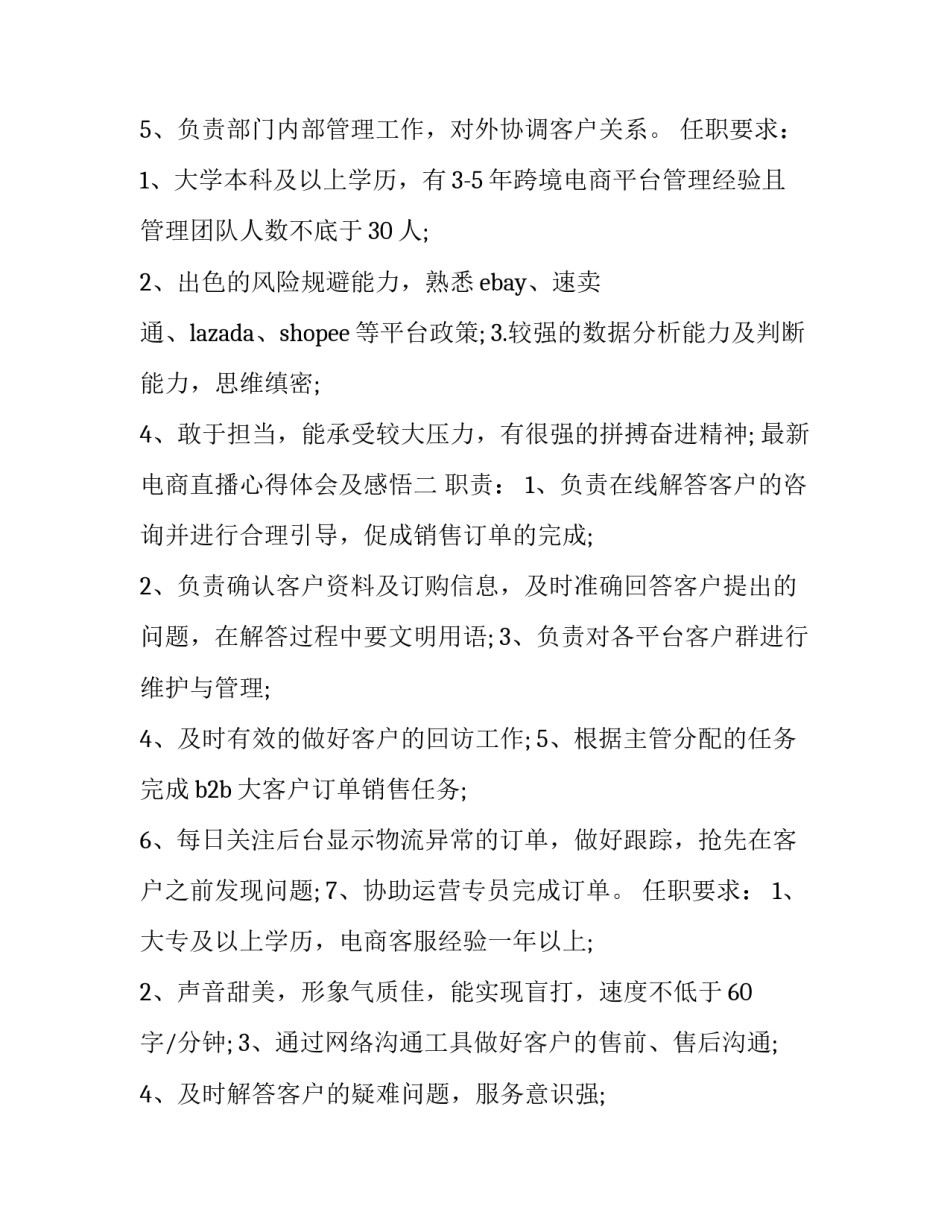 电商直播心得体会及感悟 电商直播心得体会及感悟范文(5篇)_第2页