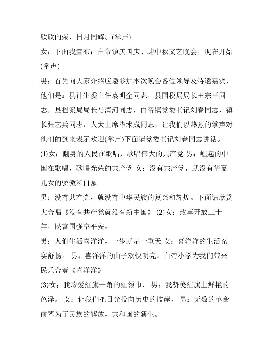 文化节目文化传承心得体会简短 文化节目文化传承心得体会简短版(三篇)_第2页