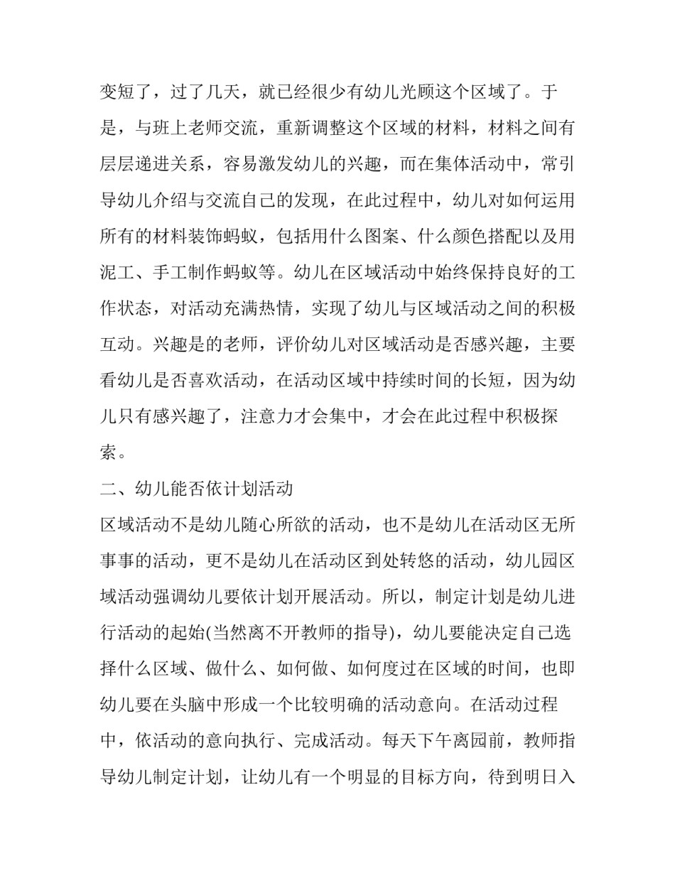 园区购买财产险申请书如何写 园区购买财产险申请书如何写的(2篇)_第2页